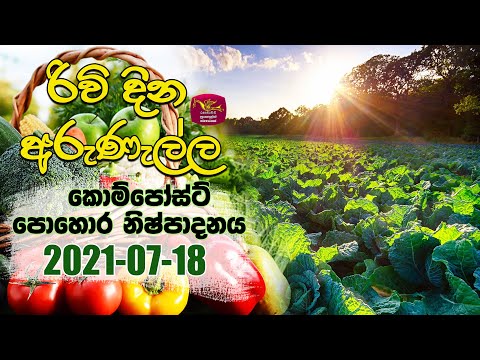 කොම්පෝස් පොහොර