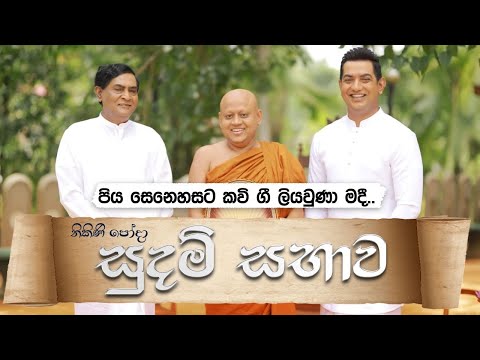 වටිනා බණ දේසනා