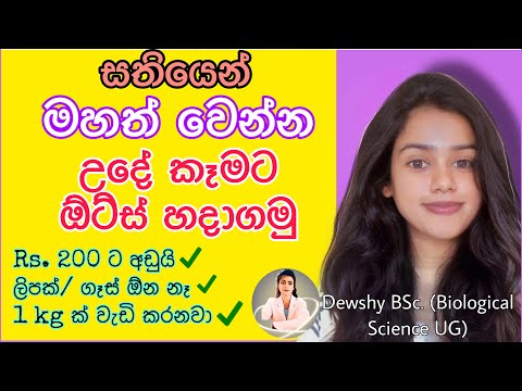 1 Food - Fat මහත් වෙන්න