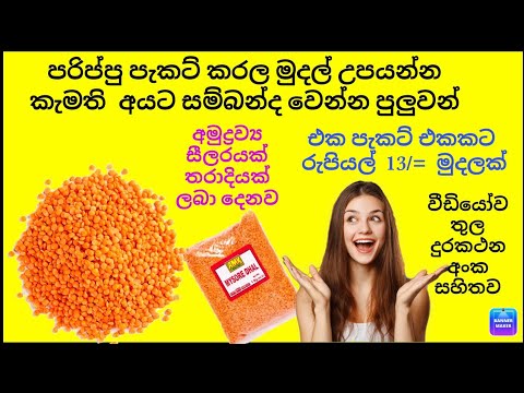 Trade - Extra අමතර ආදායමක්